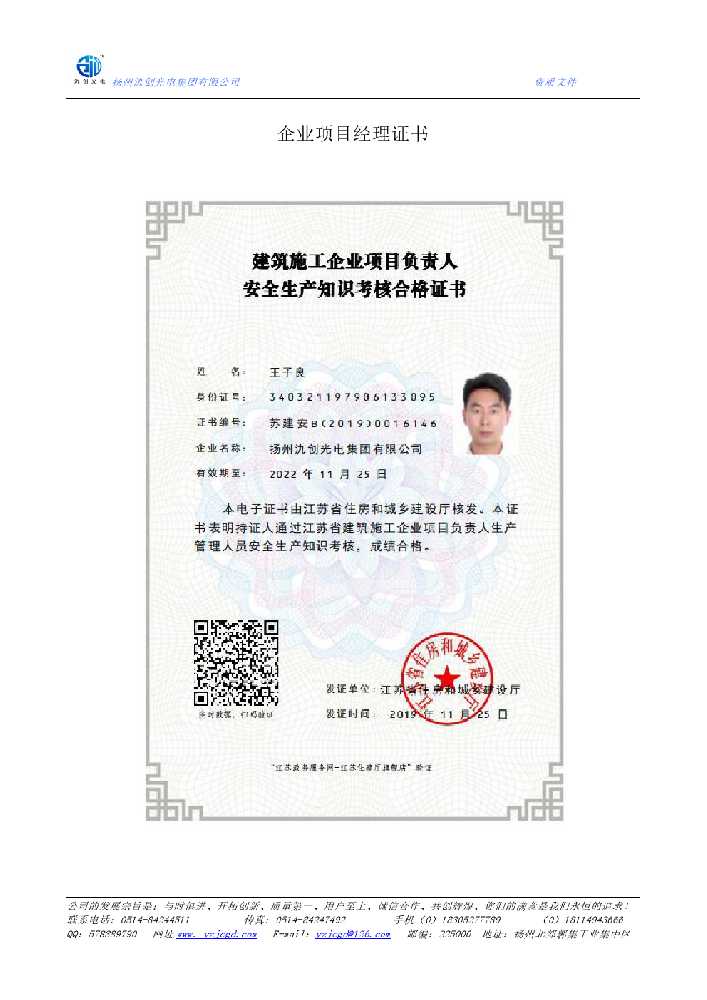 雨城区企业项目经理证书