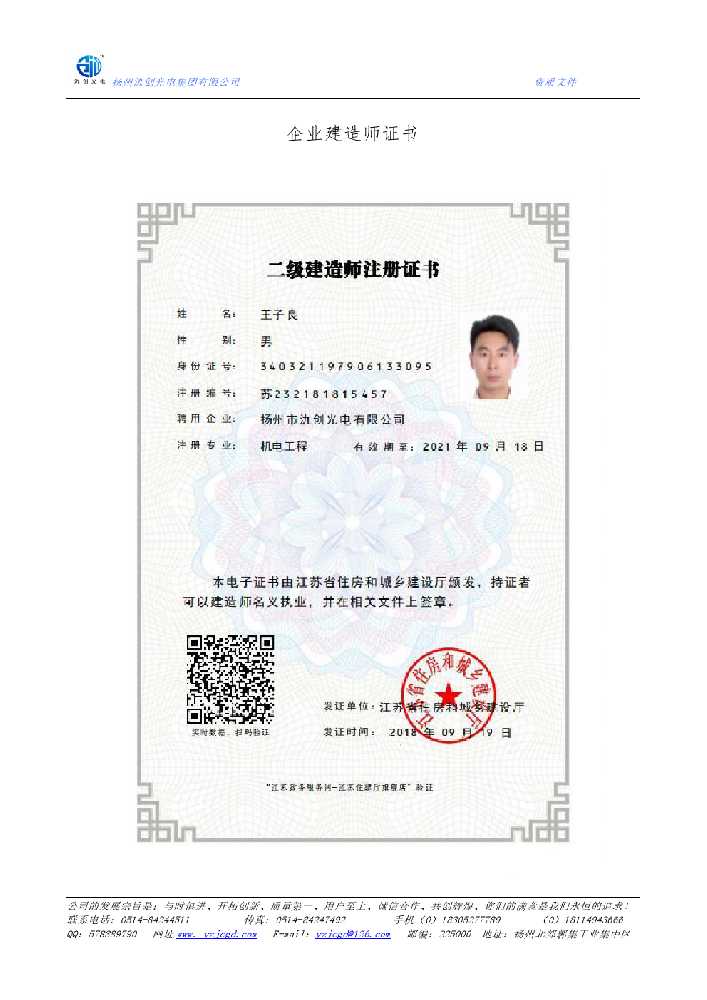 雨城区企业建造师证书