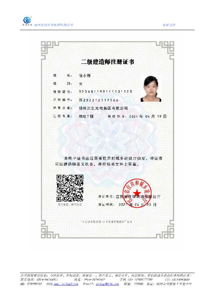 雨城区二级建造师注册证书