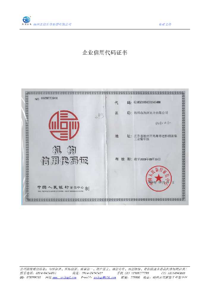 雨城区企业信用代码证书